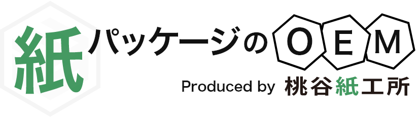 紙パッケージのOEM Produced by 桃谷紙工所